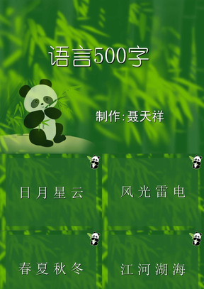 学前语言500字