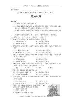 高考历史2010年上海高考真题(含答案)历史