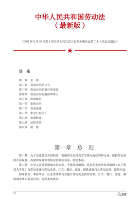 中华人民共和国劳动法(最新版)