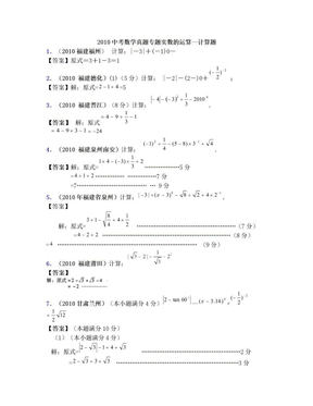 2010中考数学实数的运算计算题5