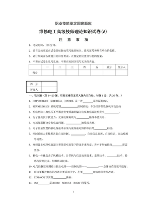 高级技师维修电工高级技师试题及答案