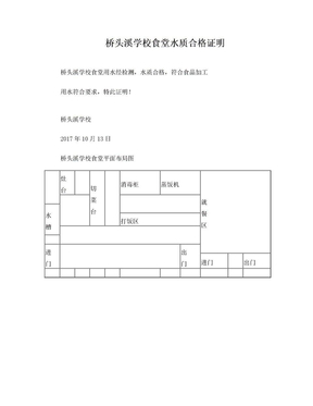 水质合格证明