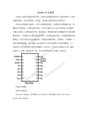 CD4094中文资料