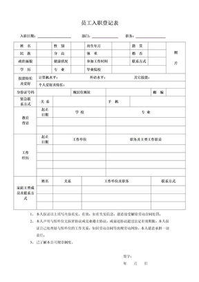 员工入职登记表