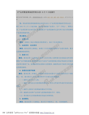 《产品质量监督抽查管理办法》重点解读