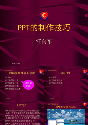 PPT的制作技巧