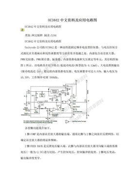 UC3842中文资料及应用电路图