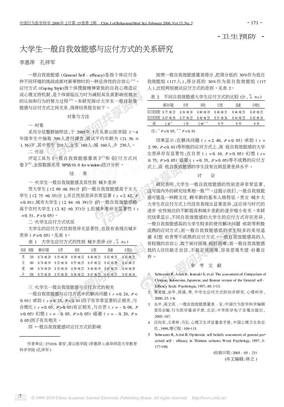 大学生一般自我效能感与应付方式的关系研究