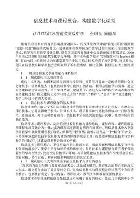 信息技术与课程整合信息技术与课程整合