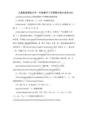 人教版新课标小学一年级数学下学期期末核心试卷002