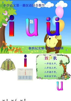 i_u_v_的教学[小学语文课件_PPT课件_教学课件]