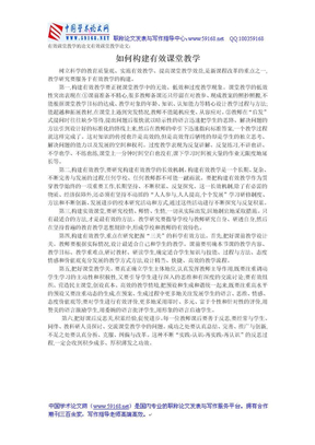 有效课堂教学的论文有效课堂教学论文：如何构建有效课堂教学