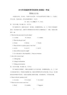 2010北京高考英语真题[1]