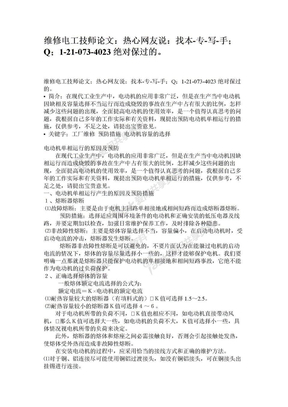 维修电工技师论文 (3)