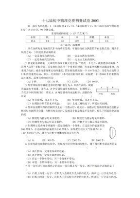 17届上海市初中物理竞赛试卷