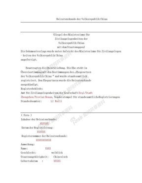 德语结婚证翻译模版