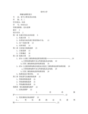 工厂供电课程设计