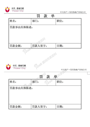 销售表格罚款单