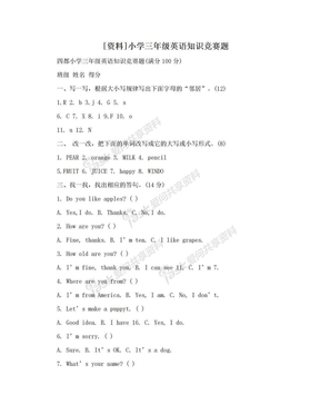 [资料]小学三年级英语知识竞赛题