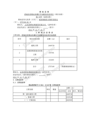 工程量清单