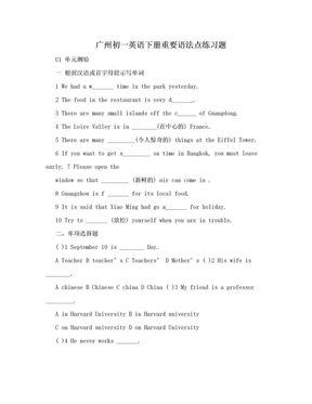 广州初一英语下册重要语法点练习题