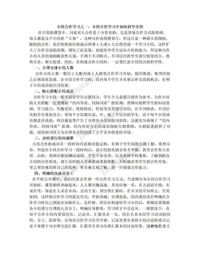 小组合作学习中如何科学分组