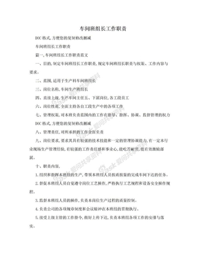 车间班组长工作职责