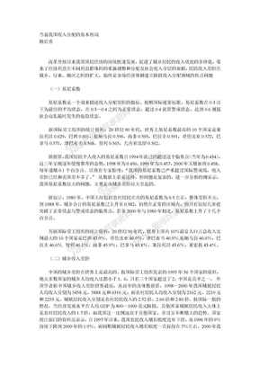 当前我国收入分配的基本格局