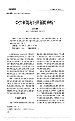 公共新闻与公民新闻辨析