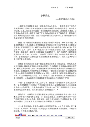 小额贷款公司解读