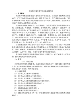 突发性环境污染事故应急预案