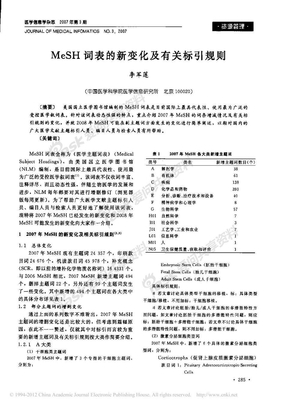 MeSH词表的新变化及有关标引规则