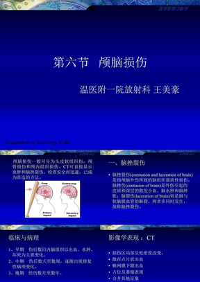 医学影像诊断学