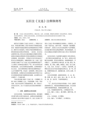 五臣注_文选_注释体例考