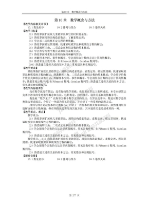 算法竞赛入门经典授课教案第10章数学概念与方法