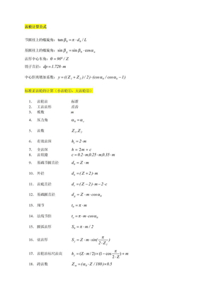 齿轮基本参数计算公式及加工方法