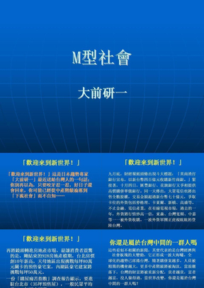 M 型社會