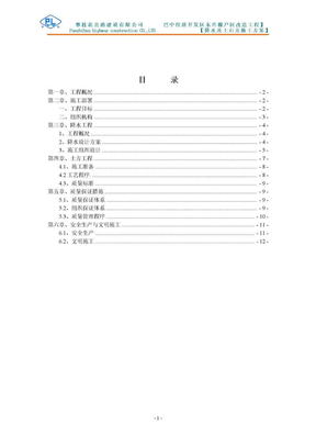 降水 土方施工方案