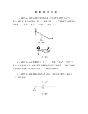 杠杆力臂作图题(题目精选)