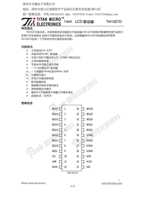 lcd驱动芯片TM1621D