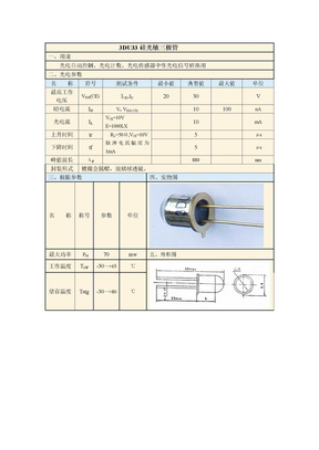 3DU33硅光敏三极管