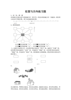 位置与方向练习题[1]1