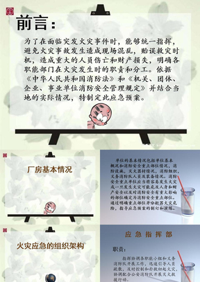 消防应急预案