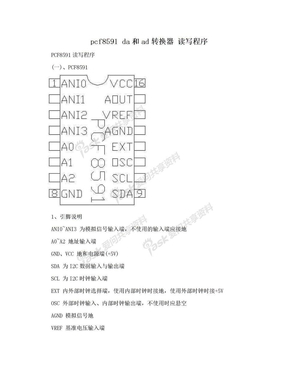 pcf8591  da和ad转换器  读写程序