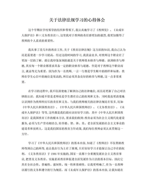 关于法律法规学习的心得体会