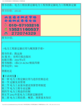 电力工程估算定额电力工程预算定额电力工程概算定额