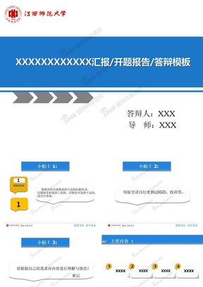 汇报开题报告毕业答辩PPT模板