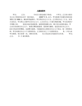 入股合同书