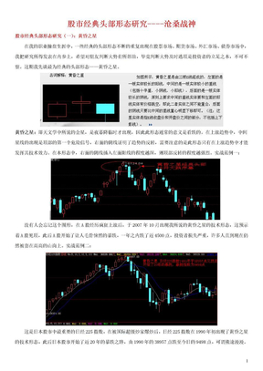 经典头部形态研究