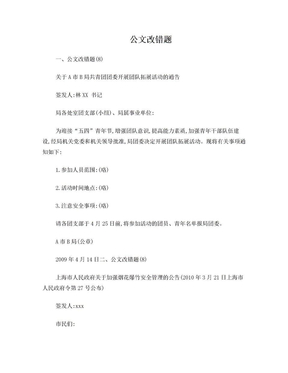 公文改错题